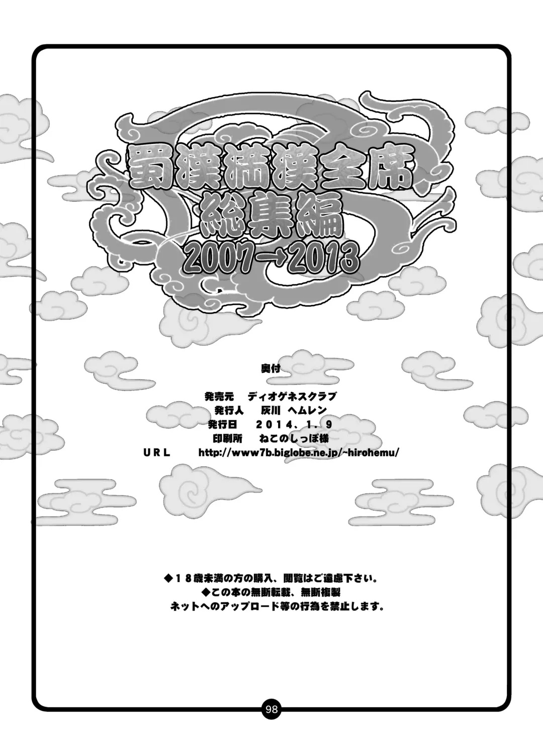 [Haikawa Hemlen] Shokukan Mankan Zenseki - Soushuuhen 2007-2013 Fhentai - Page 10