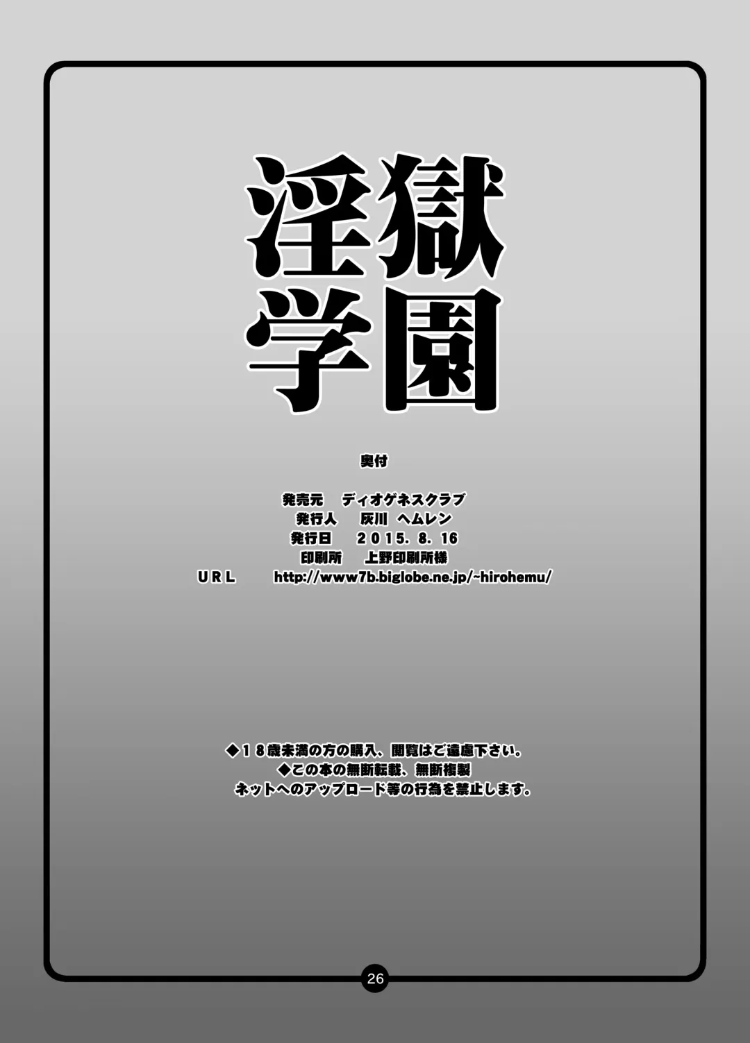 [Haikawa Hemlen] Ingoku Gakuen Fhentai - Page 25