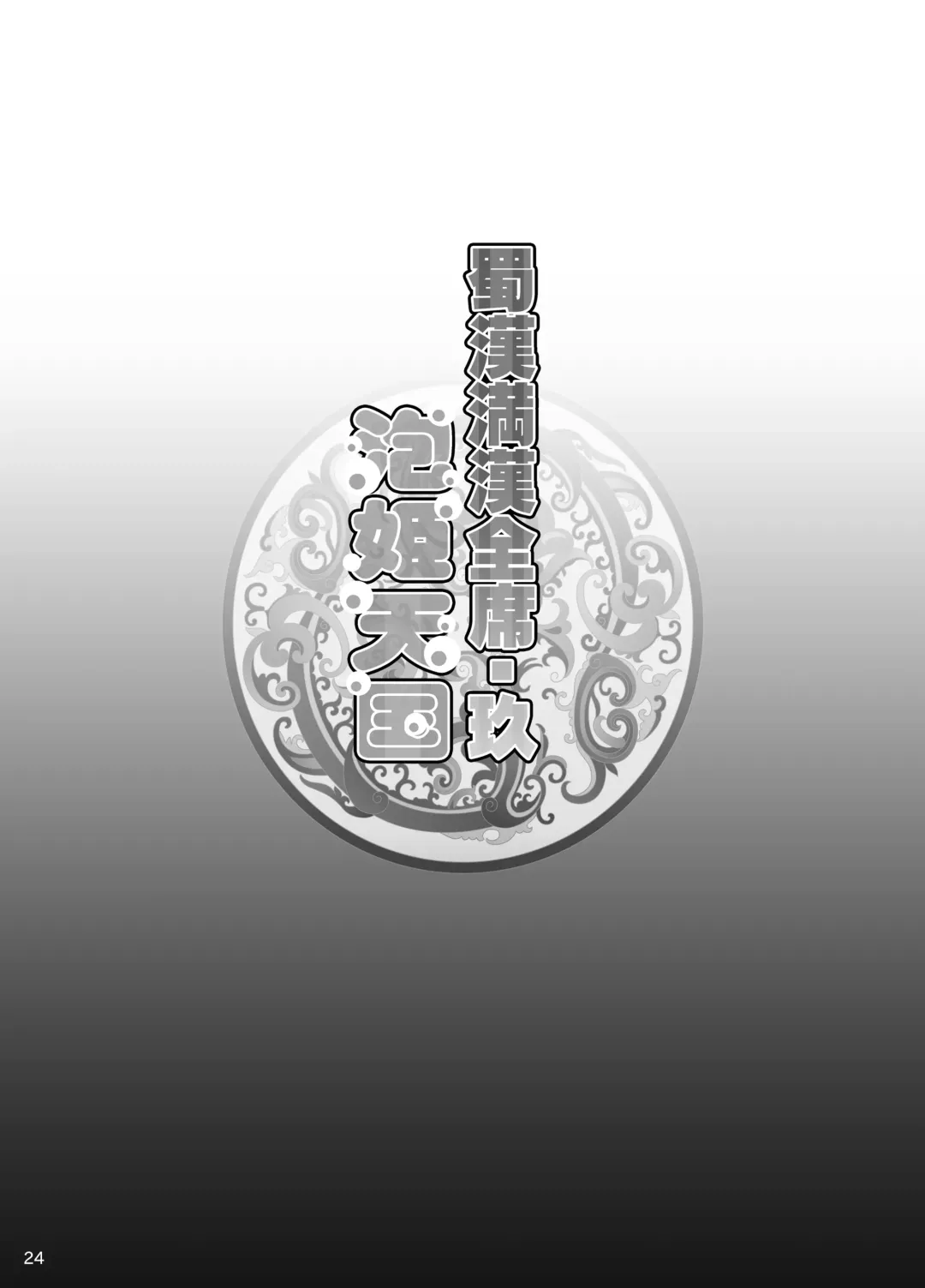 [Haikawa Hemlen] Shokukan Mankan Zenseki Kyuu - Awahime Tengoku Fhentai - Page 23