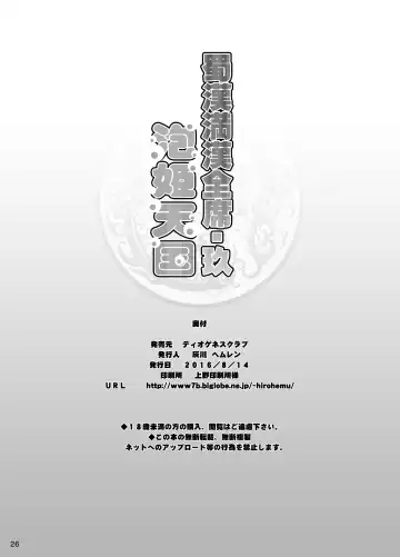 [Haikawa Hemlen] Shokukan Mankan Zenseki Kyuu - Awahime Tengoku Fhentai - Page 25