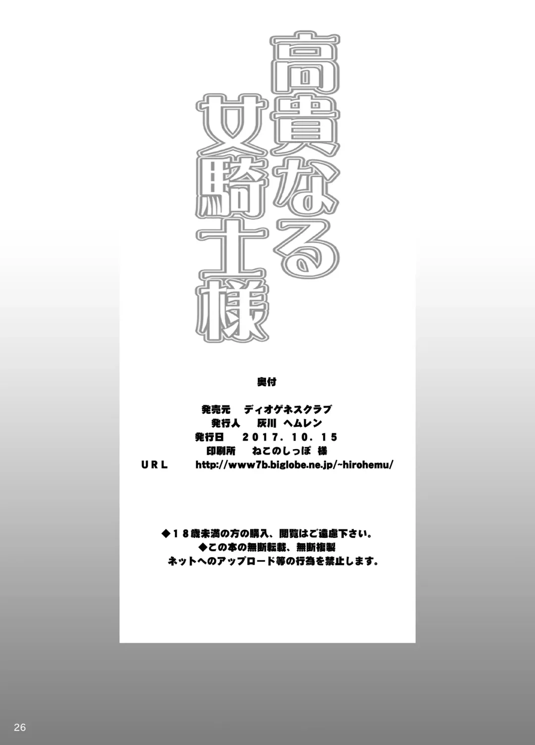 [Haikawa Hemlen] Kouki naru Onna Kishi-sama Fhentai - Page 25