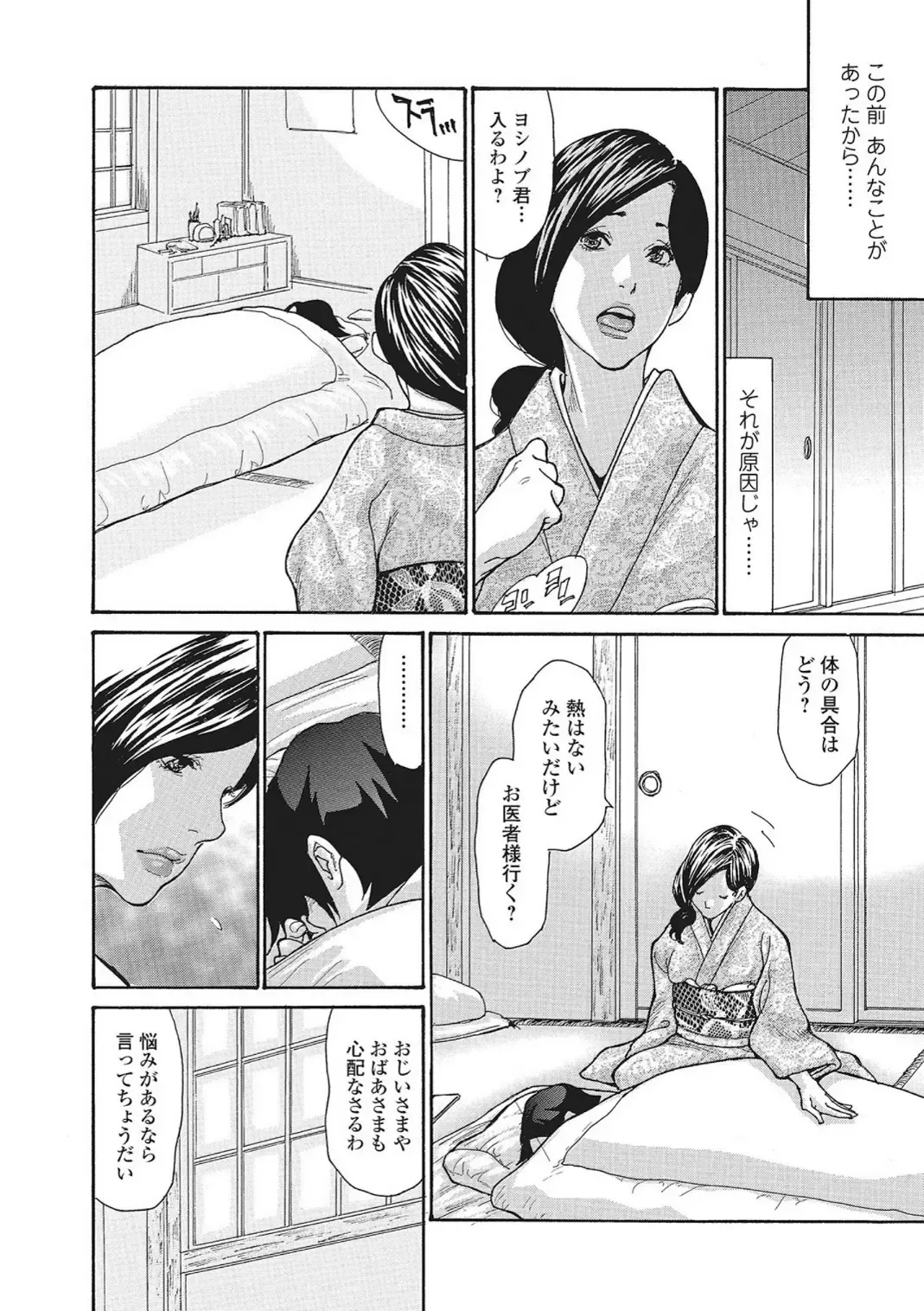 [Aoi Hitori] Onsen Okami Netorare Hiwa 1-3 Fhentai - Page 25