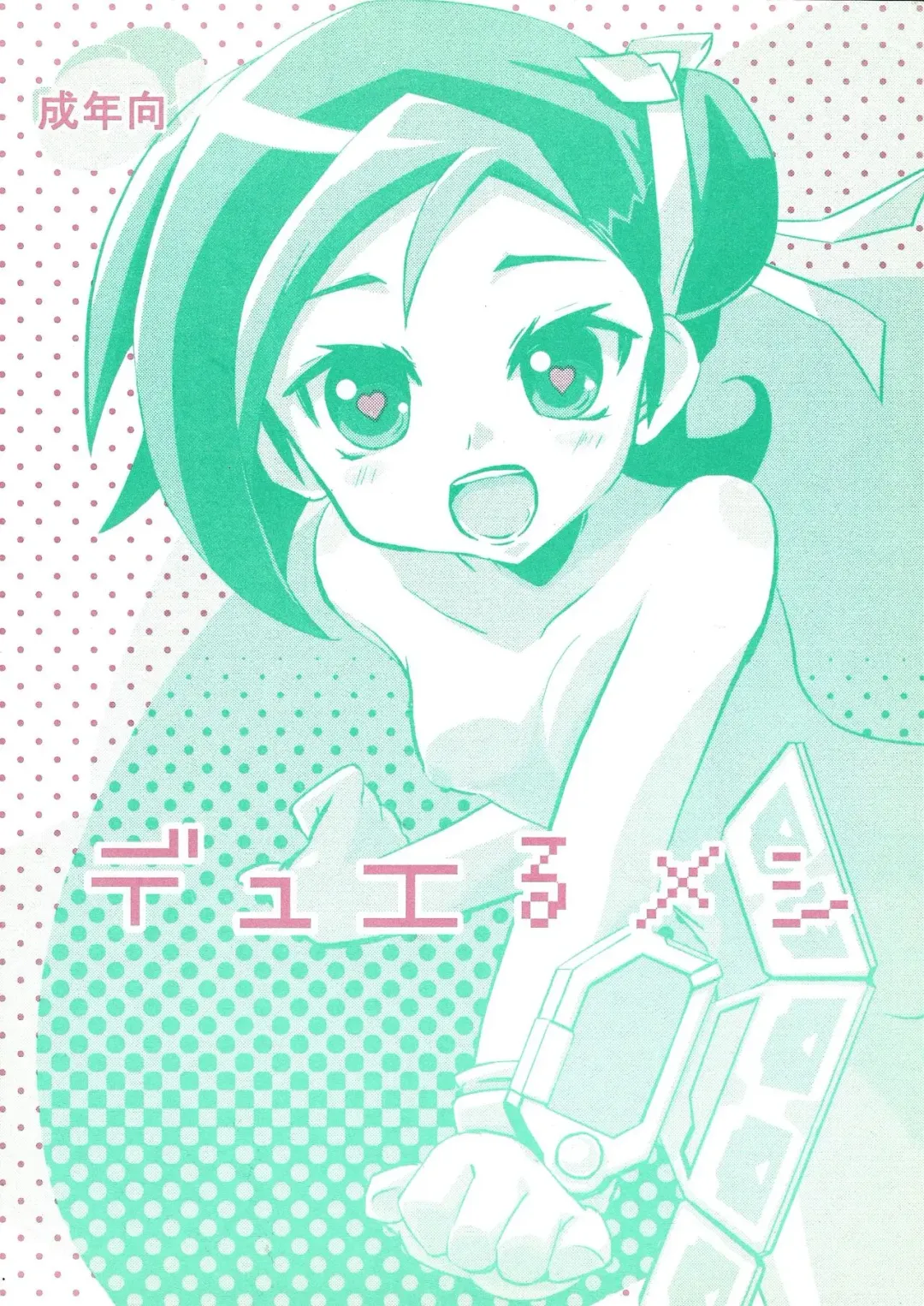 [Nedoko] Duel Meshi Fhentai - Page 1