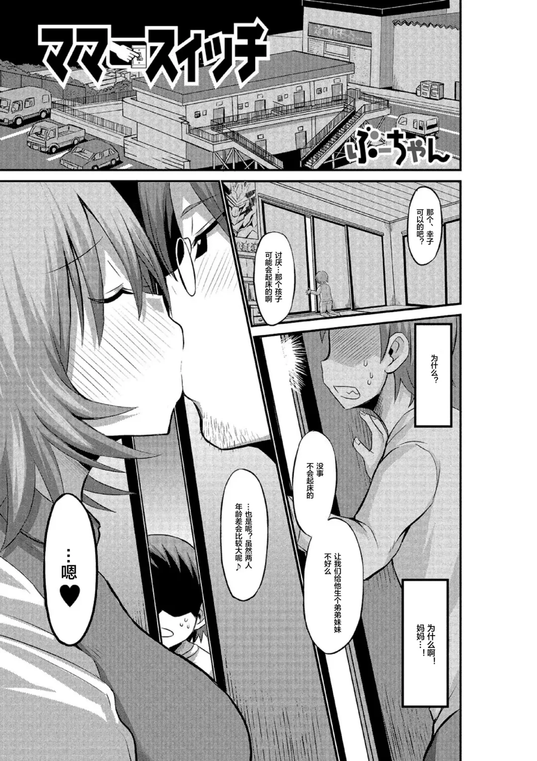 [Bu-chan] Mama Switch Fhentai - Page 1