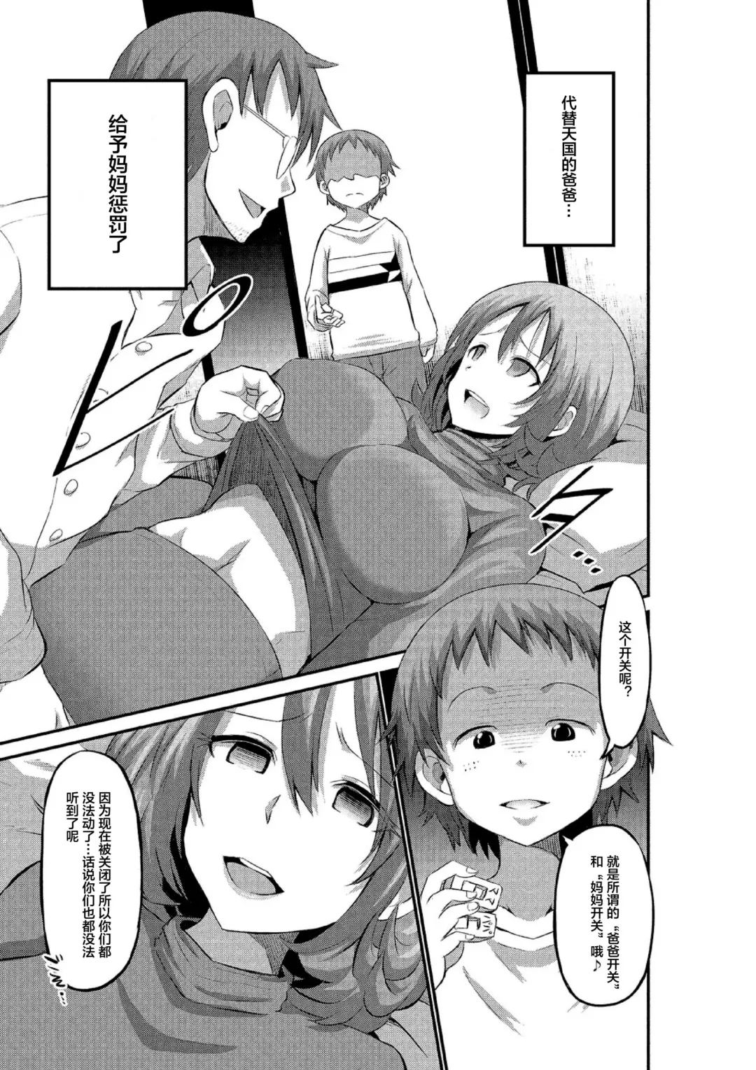 [Bu-chan] Mama Switch Fhentai - Page 3