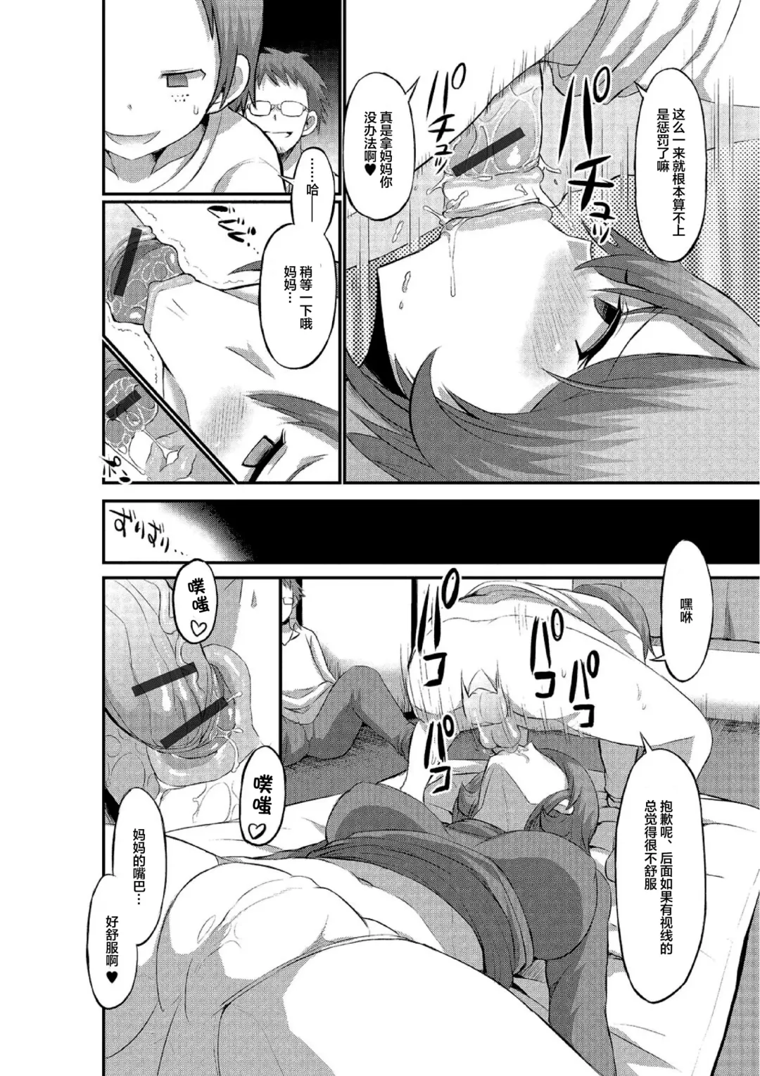 [Bu-chan] Mama Switch Fhentai - Page 6