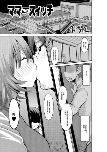 Read [Bu-chan] Mama Switch - Fhentai