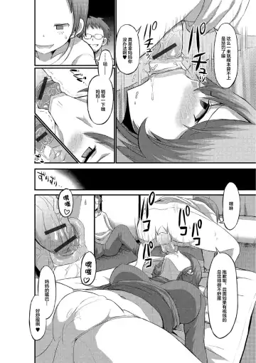 [Bu-chan] Mama Switch Fhentai - Page 6