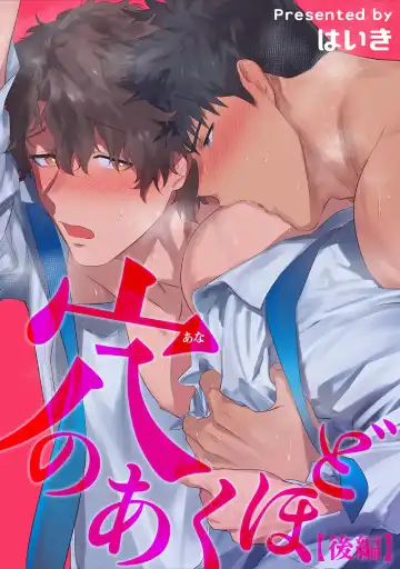 Read [Haiki] Ana no Aku hodo Kouhen - Fhentai