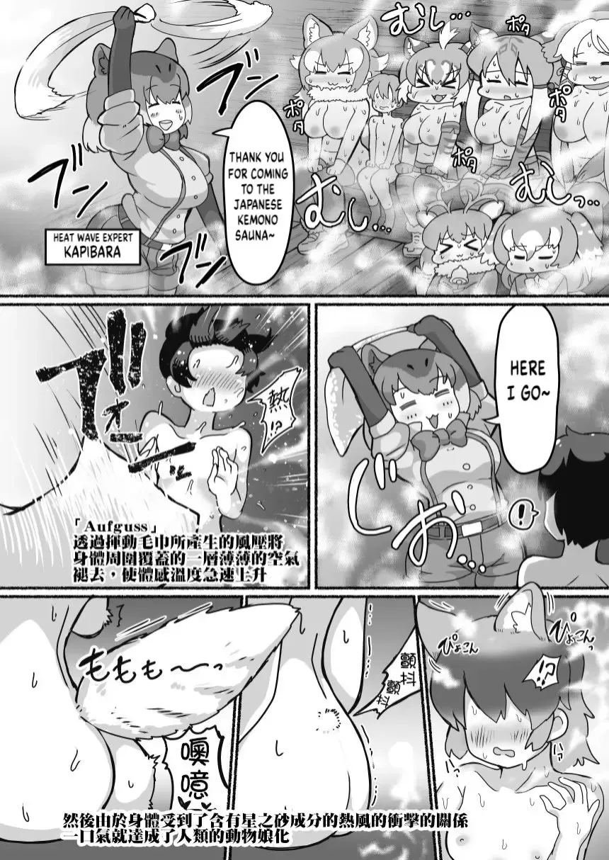 [Ocha No Degarashi - Shikoripa] Kemono Sauna Fhentai - Page 15