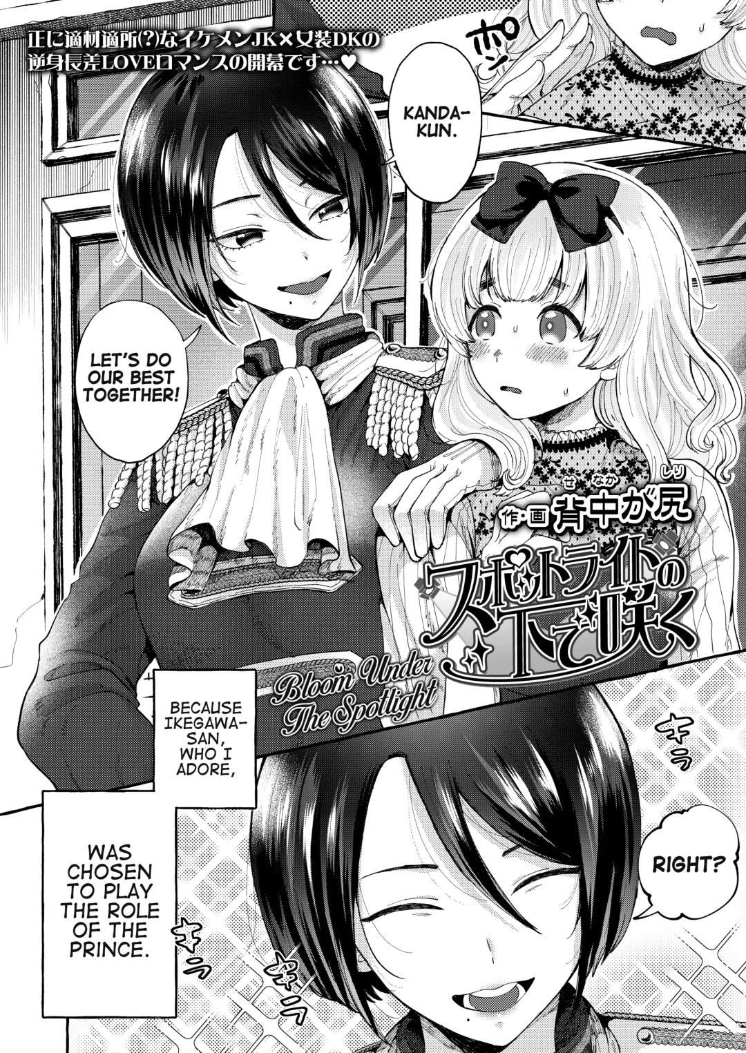 [Senakagashiri] Supottoraito No Shita De Saku | Bloom Under The Spotlight Fhentai - Page 2