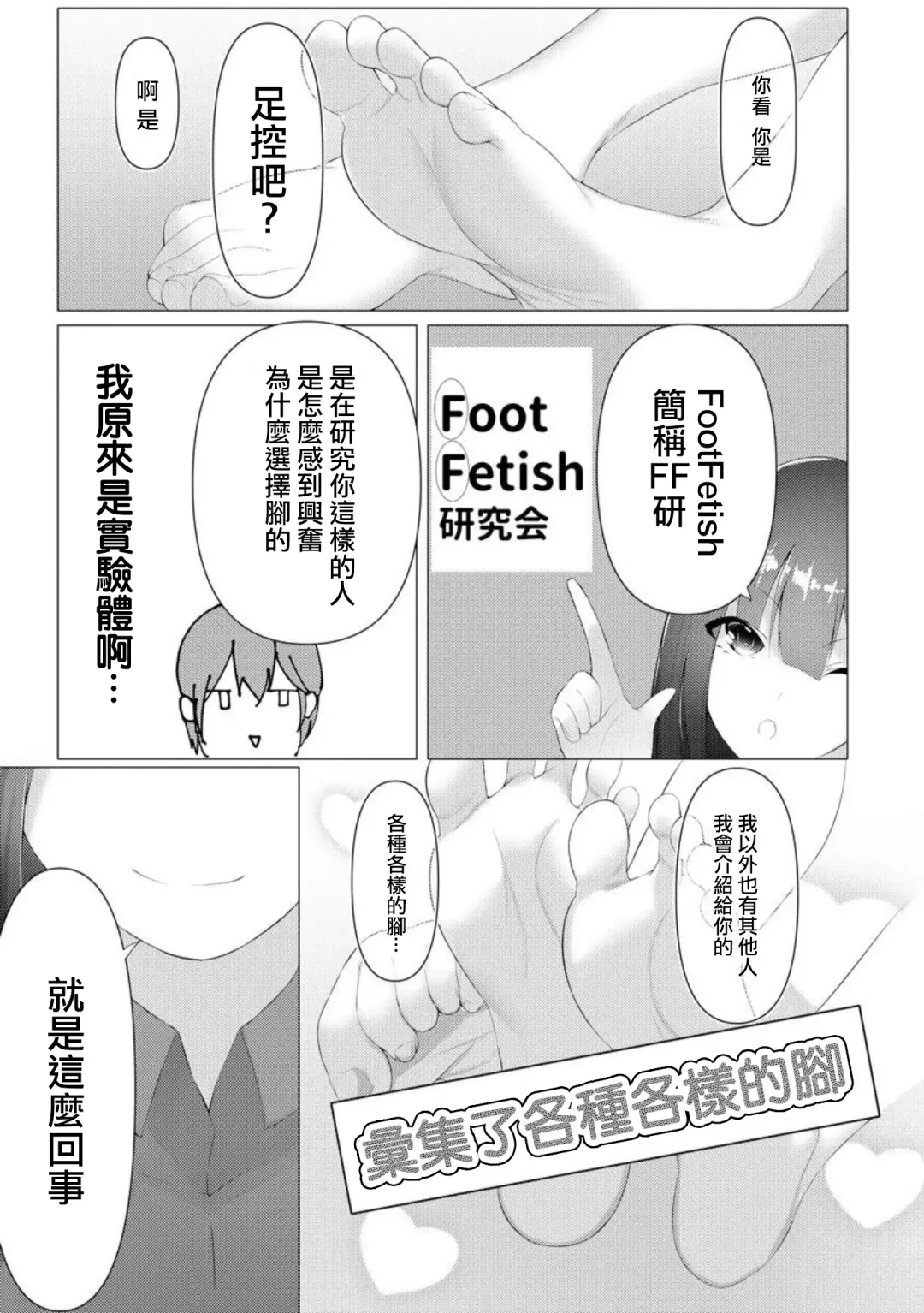 [Random] Foot Trap Ch. 2 Fhentai - Page 30