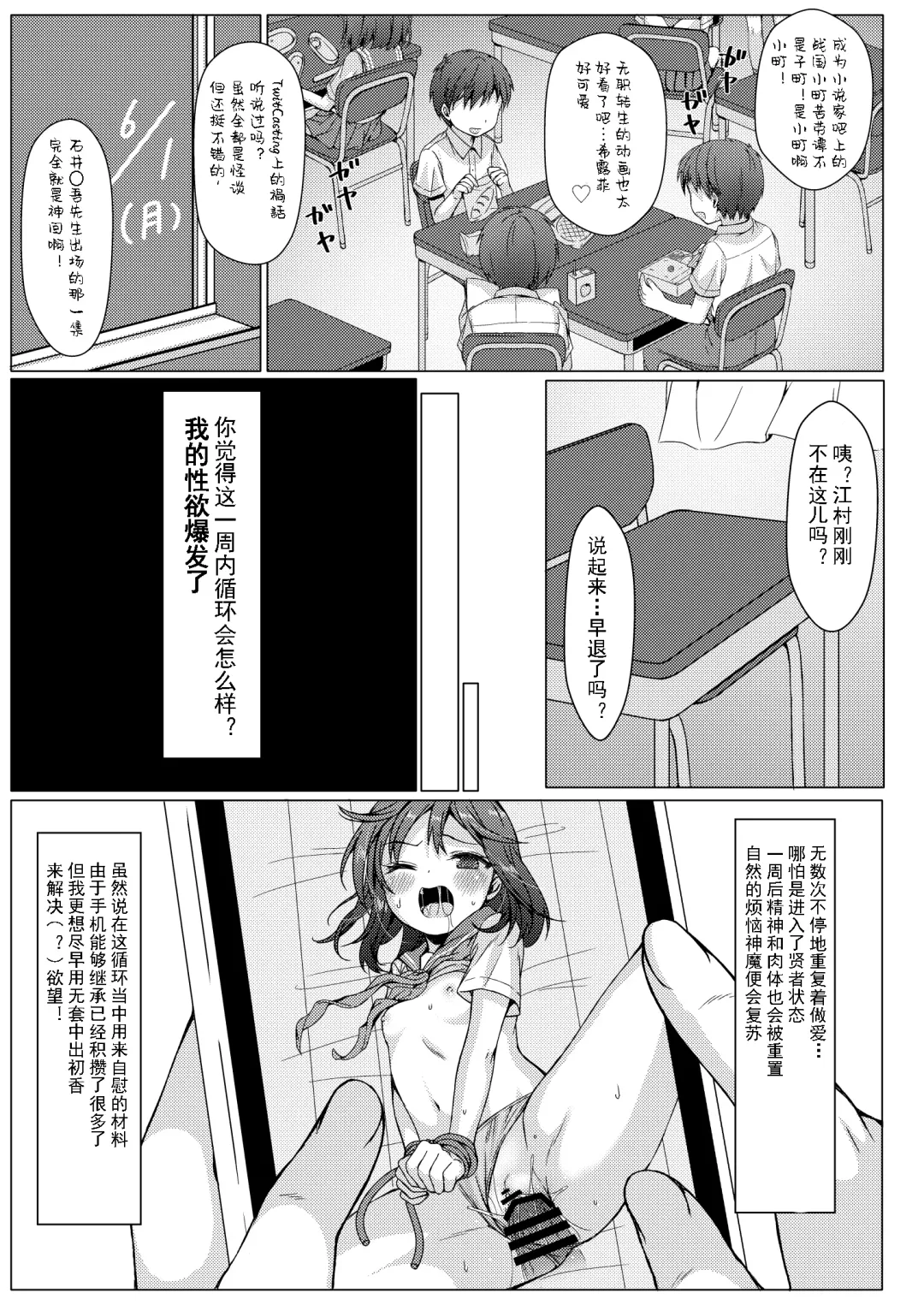 [Art Jam] Isshuukan de Mugen Loop Shiteru to Kigatsuita kara, Kounai ni Yaribeya Tsukutta! 2 Fhentai - Page 3
