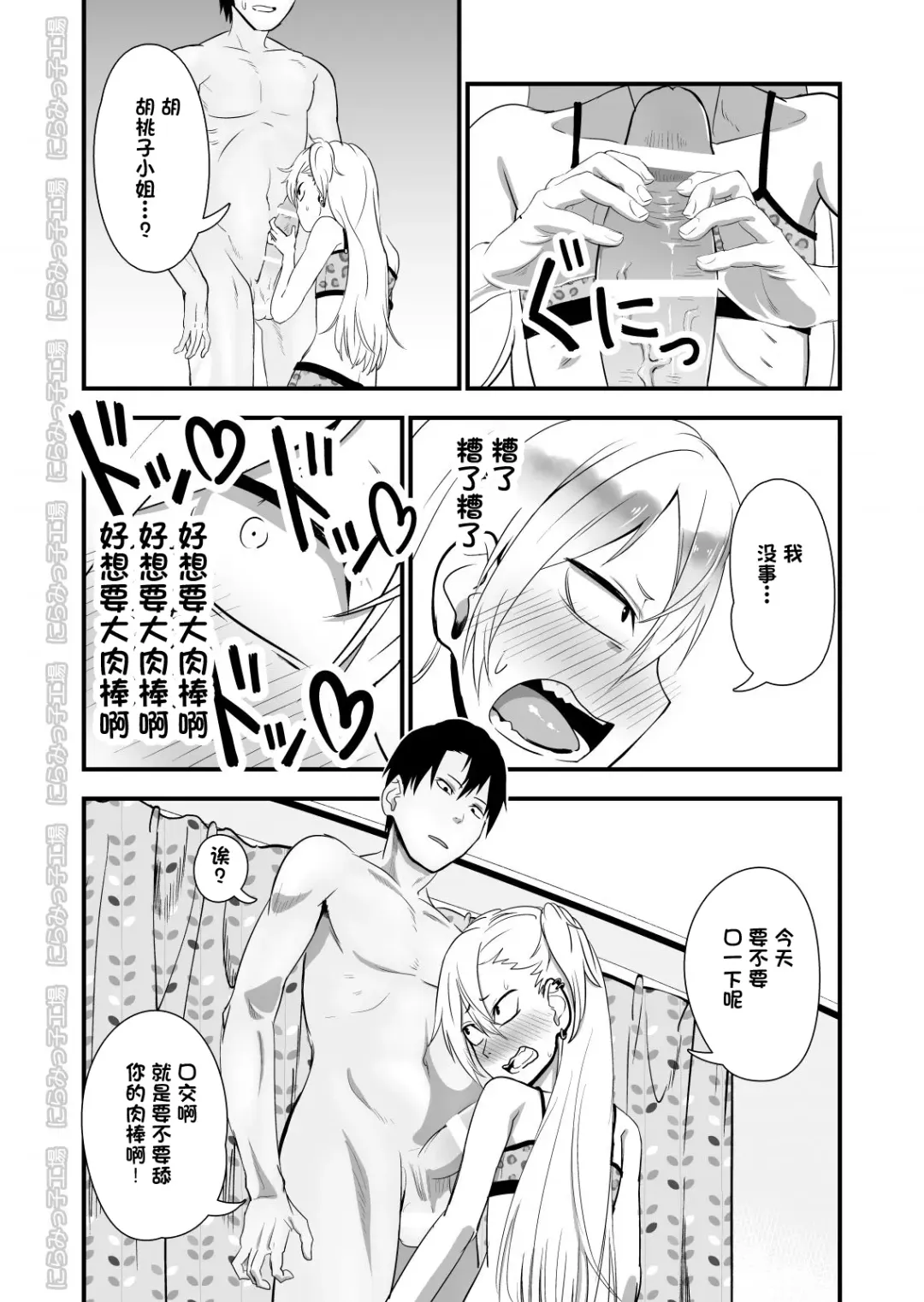 Kinpatsu Yancha-kei na Kanojo to no Kurashikata 2 Zenpen Fhentai - Page 14