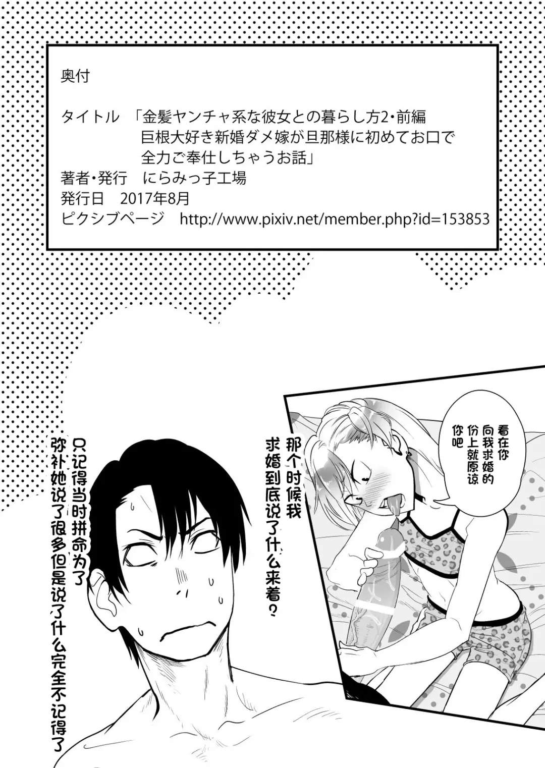 Kinpatsu Yancha-kei na Kanojo to no Kurashikata 2 Zenpen Fhentai - Page 48