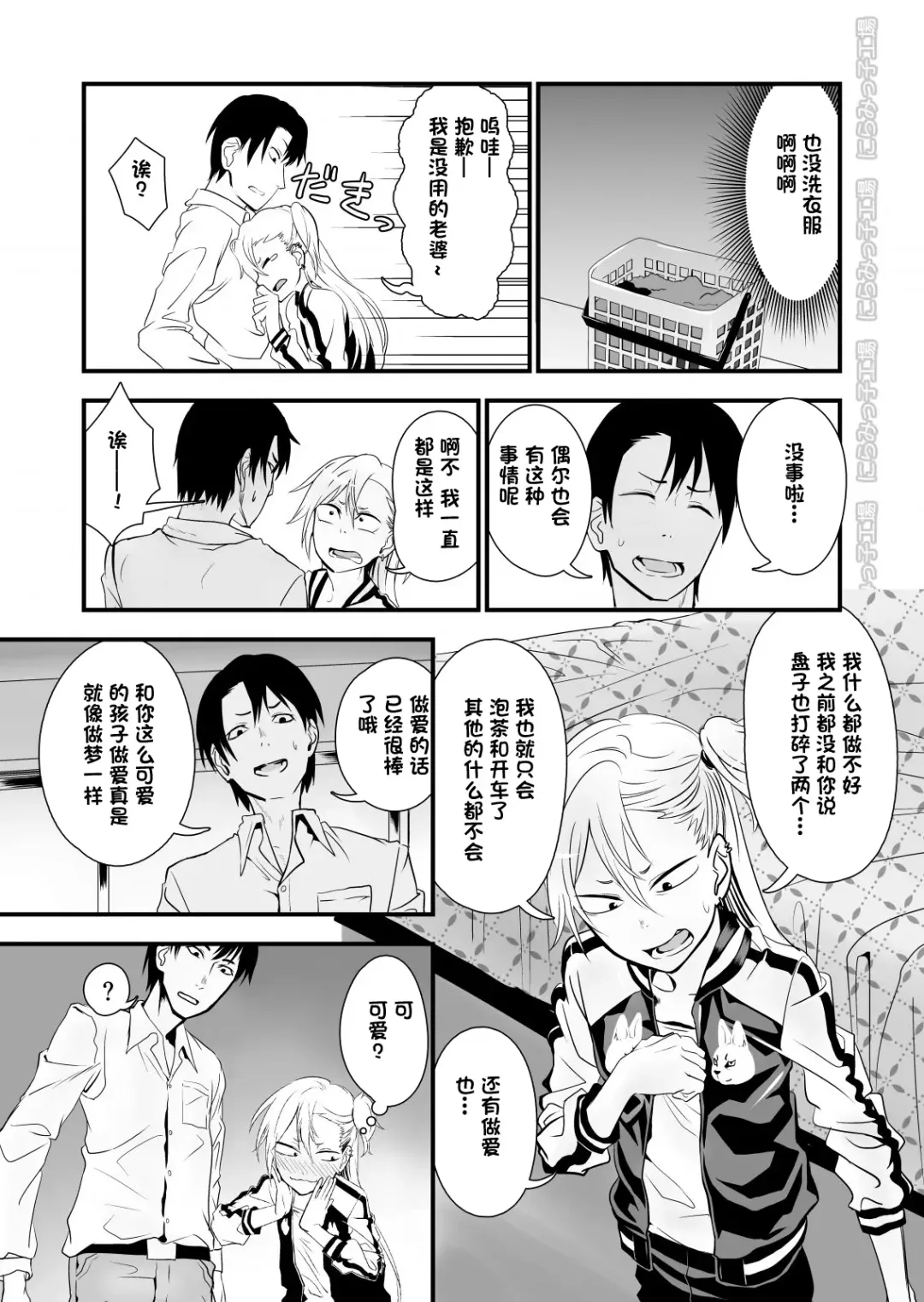 Kinpatsu Yancha-kei na Kanojo to no Kurashikata 2 Zenpen Fhentai - Page 7