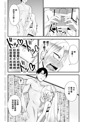 Kinpatsu Yancha-kei na Kanojo to no Kurashikata 2 Zenpen Fhentai - Page 14