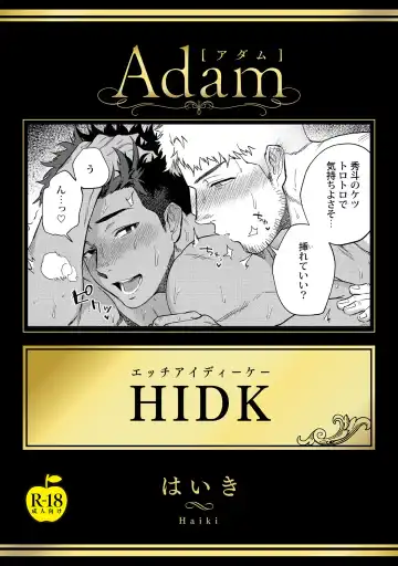 [Haiki] HIDK - Fhentai