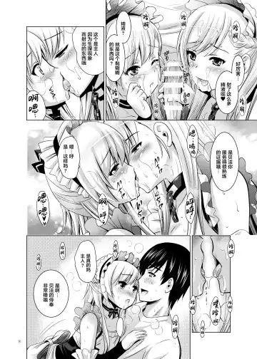 [Arino Hiroshi - Shiroi Noria] BelBel no Gohoushi Fhentai - Page 8