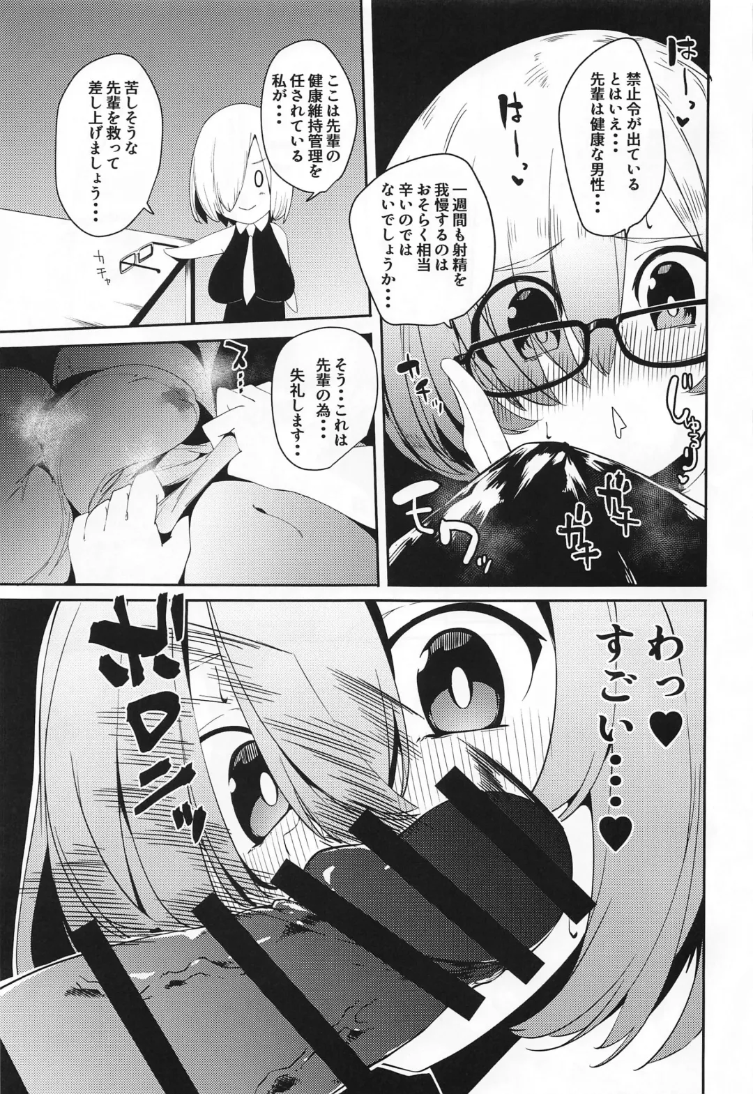 [Cobo] Caenis ga Sakusei Shite Mash ga Kango Suru Hon Fhentai - Page 18