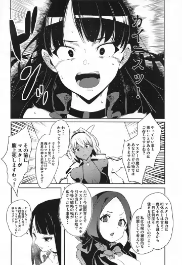 [Cobo] Caenis ga Sakusei Shite Mash ga Kango Suru Hon Fhentai - Page 13