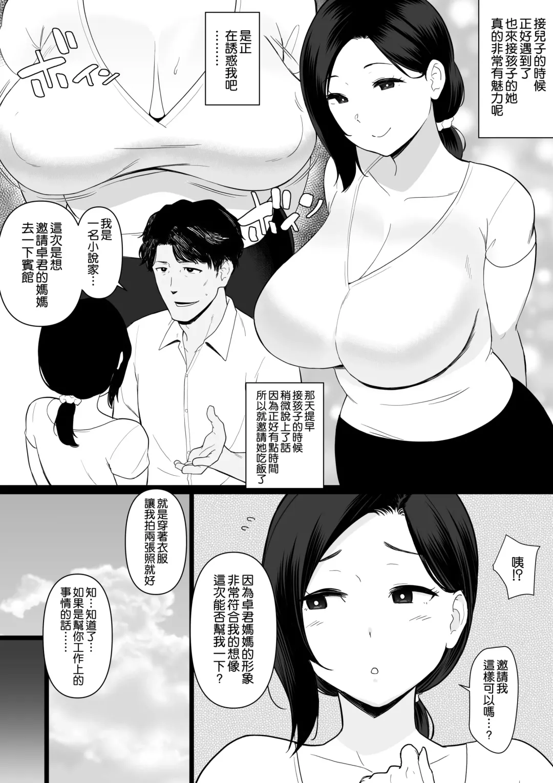 [Andoryu] Okaa-san Itadakimasu. Side Story 3 Ushi Manga Tanpenshuu Fhentai - Page 5
