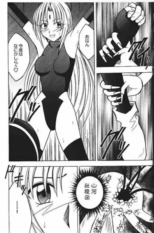 [Crimson] Power Matrix Fhentai - Page 28