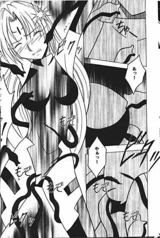 [Crimson] Power Matrix Fhentai - Page 29