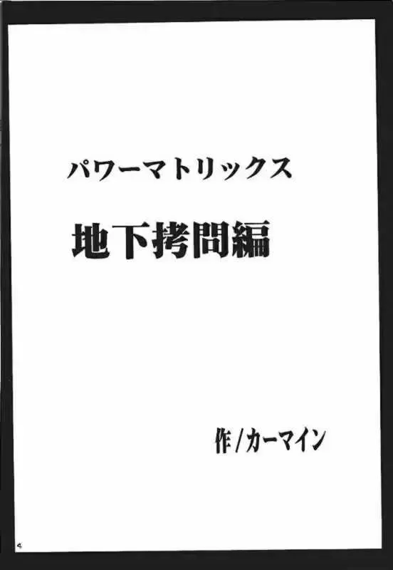 [Crimson] Power Matrix Fhentai - Page 3