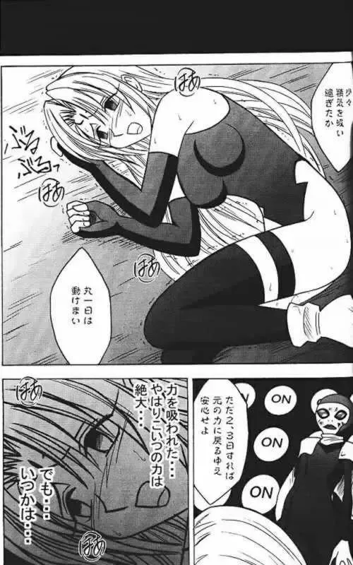 [Crimson] Power Matrix Fhentai - Page 32