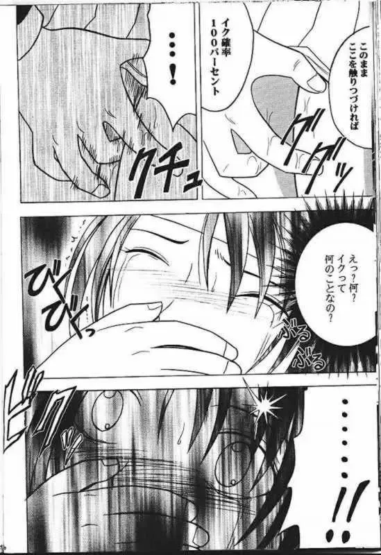 [Crimson] Power Matrix Fhentai - Page 49