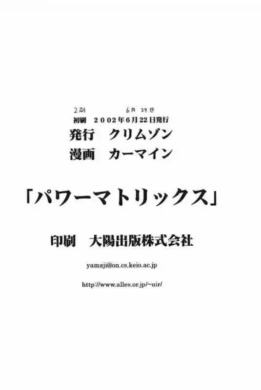 [Crimson] Power Matrix Fhentai - Page 53