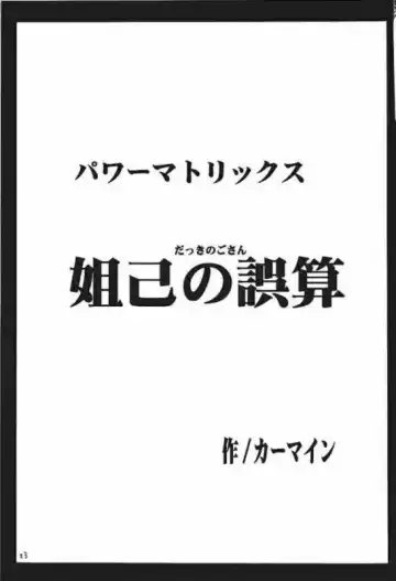 [Crimson] Power Matrix Fhentai - Page 22