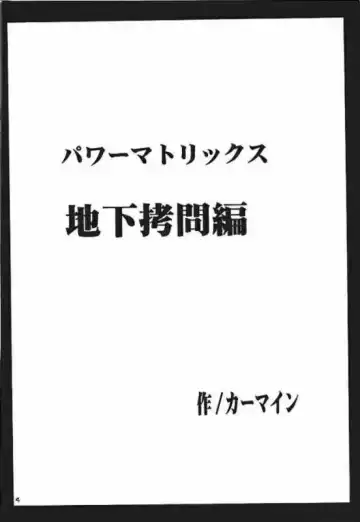 [Crimson] Power Matrix Fhentai - Page 3