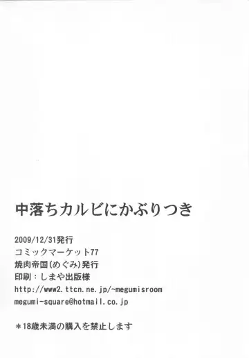 [Mgmee] Nakaochi Karubi ni Kaburitsuki Fhentai - Page 17