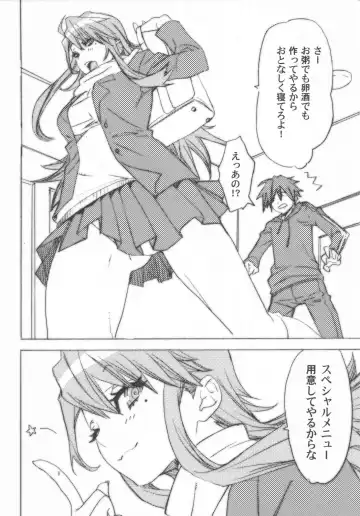 [Mgmee] Nakaochi Karubi ni Kaburitsuki Fhentai - Page 5