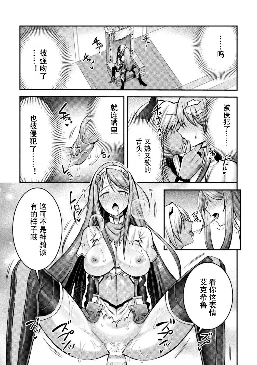 [Shuko] Choukou Shinki Ixseal ~Souyoku, Maetsu Choukyou~ THE COMIC 05 Fhentai - Page 13