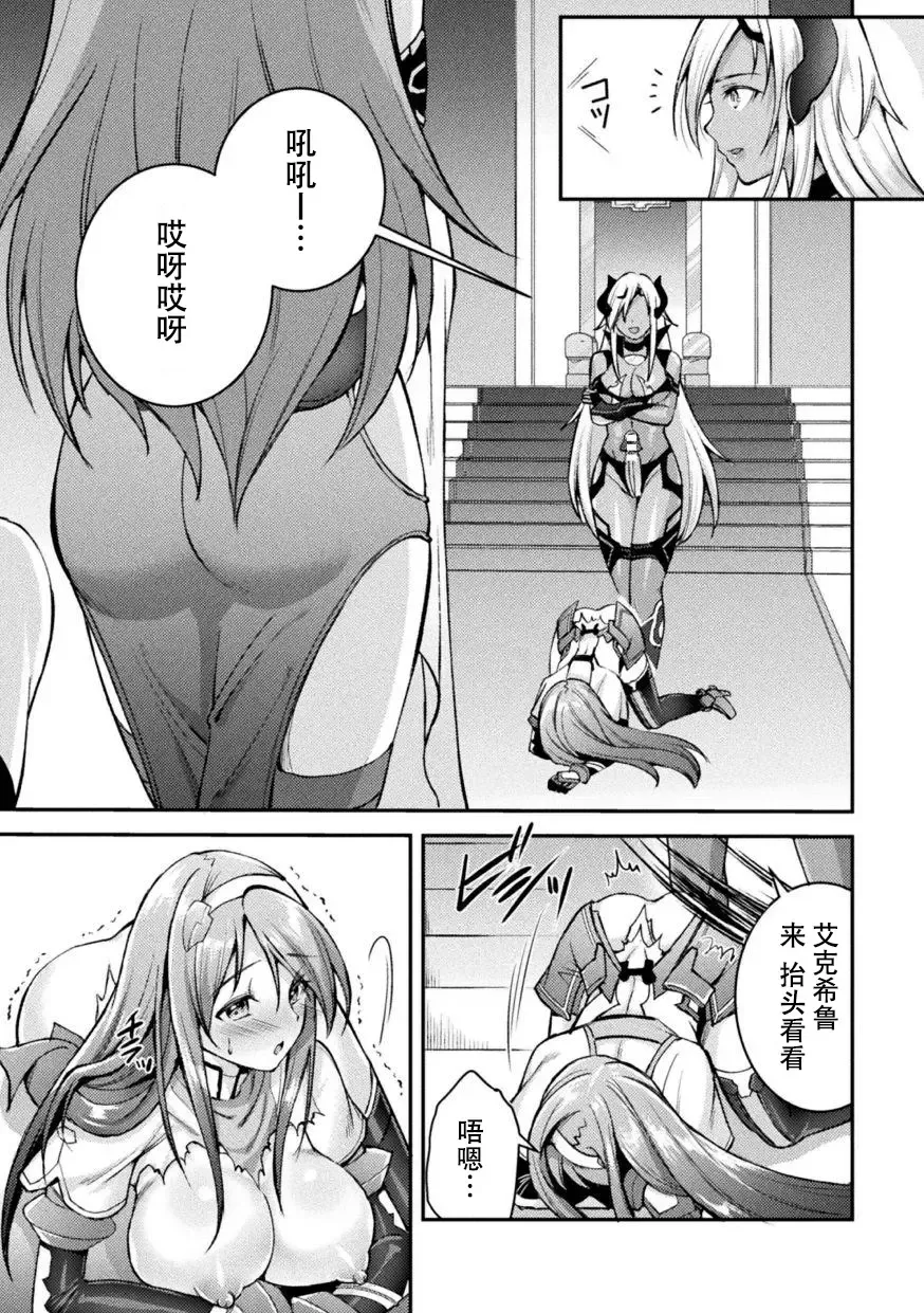 [Shuko] Choukou Shinki Ixseal ~Souyoku, Maetsu Choukyou~ THE COMIC 05 Fhentai - Page 25