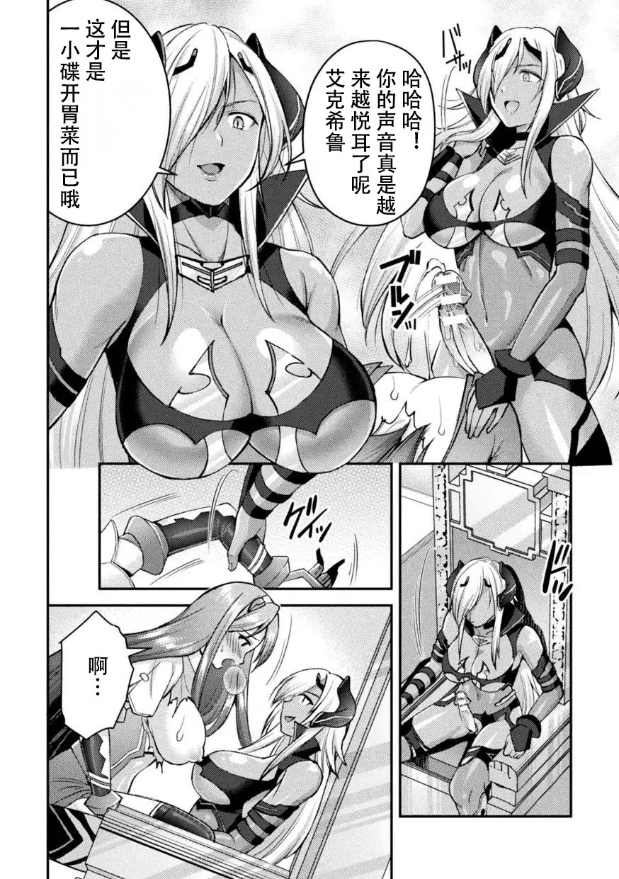 [Shuko] Choukou Shinki Ixseal ~Souyoku, Maetsu Choukyou~ THE COMIC 05 Fhentai - Page 4