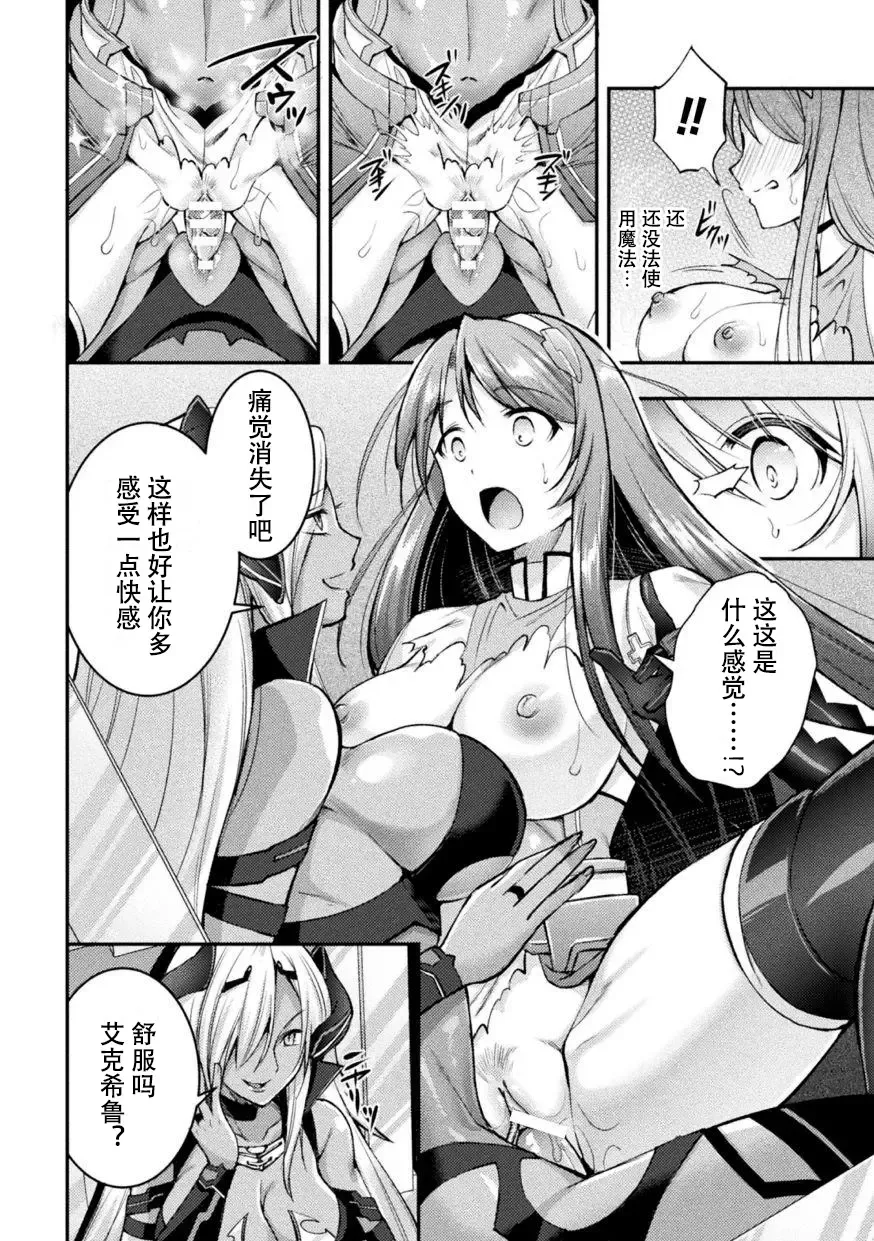 [Shuko] Choukou Shinki Ixseal ~Souyoku, Maetsu Choukyou~ THE COMIC 05 Fhentai - Page 6