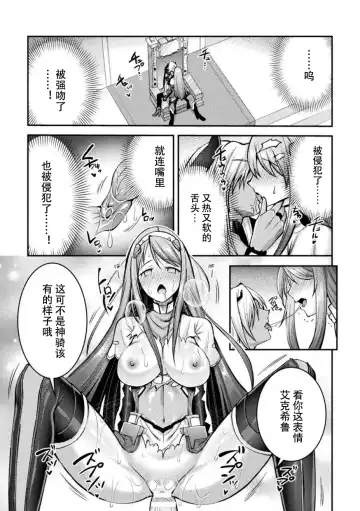 [Shuko] Choukou Shinki Ixseal ~Souyoku, Maetsu Choukyou~ THE COMIC 05 Fhentai - Page 13