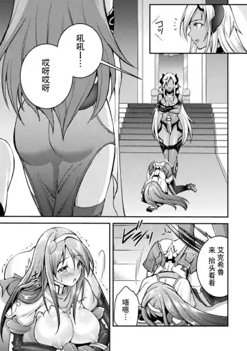 [Shuko] Choukou Shinki Ixseal ~Souyoku, Maetsu Choukyou~ THE COMIC 05 Fhentai - Page 25