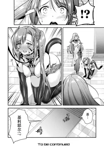 [Shuko] Choukou Shinki Ixseal ~Souyoku, Maetsu Choukyou~ THE COMIC 05 Fhentai - Page 26