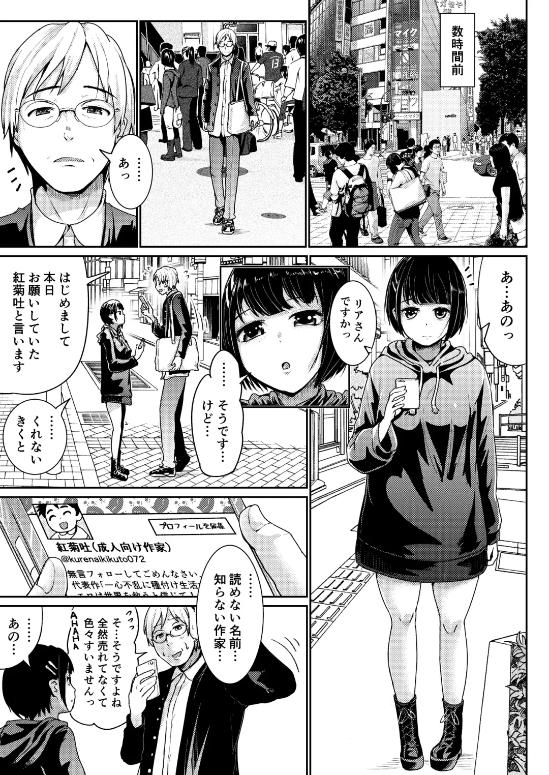 [Tomihero] Papakatsu Joshi ni Shasei Kanri sareta Ano Hi kara... Ch. 1 Fhentai - Page 5