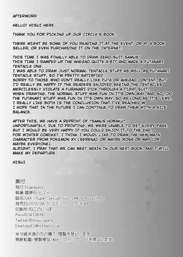 [Hisui] S4A-Super Sexual Suit SAMUS Assaulted- Fhentai - Page 18