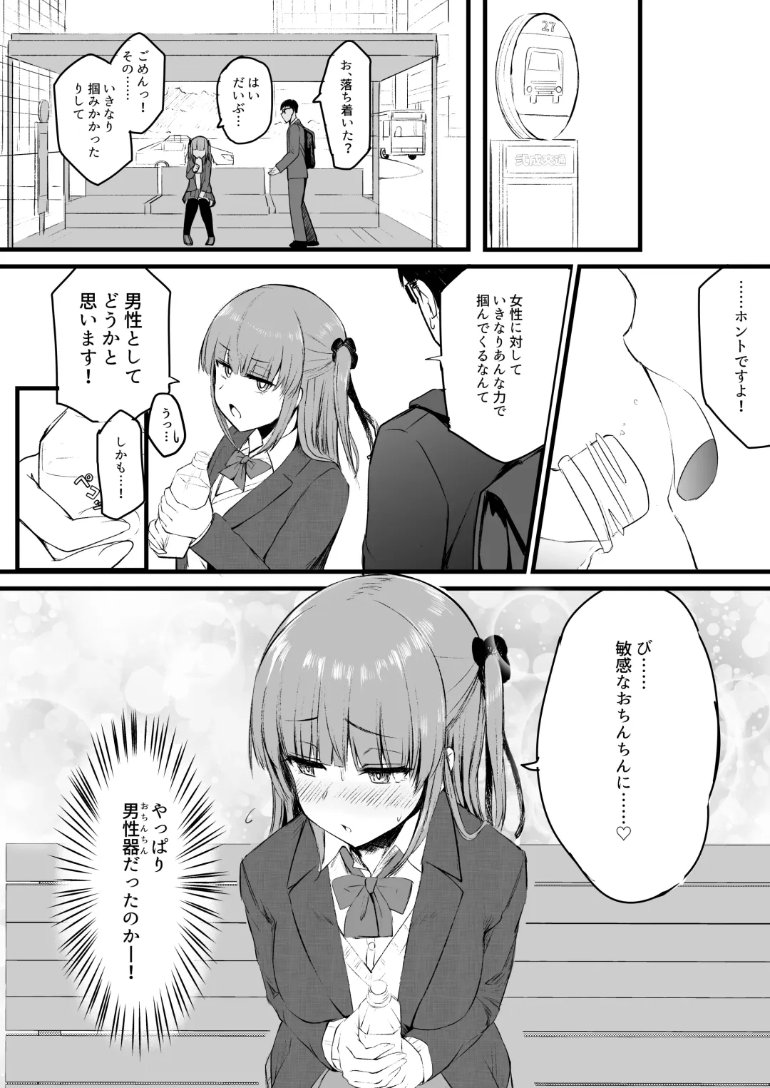 [Akiamare] Futanari JK Rinoko-chan Fhentai - Page 5