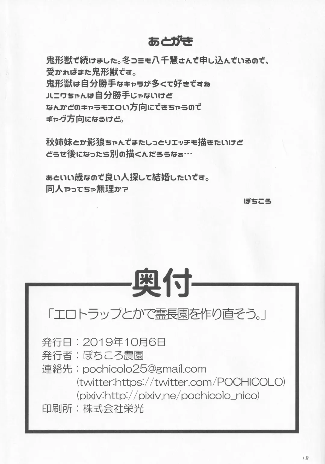 [Pochicolo] Ero Trap toka de Reichouen o Tsukurinaosou. Fhentai - Page 17