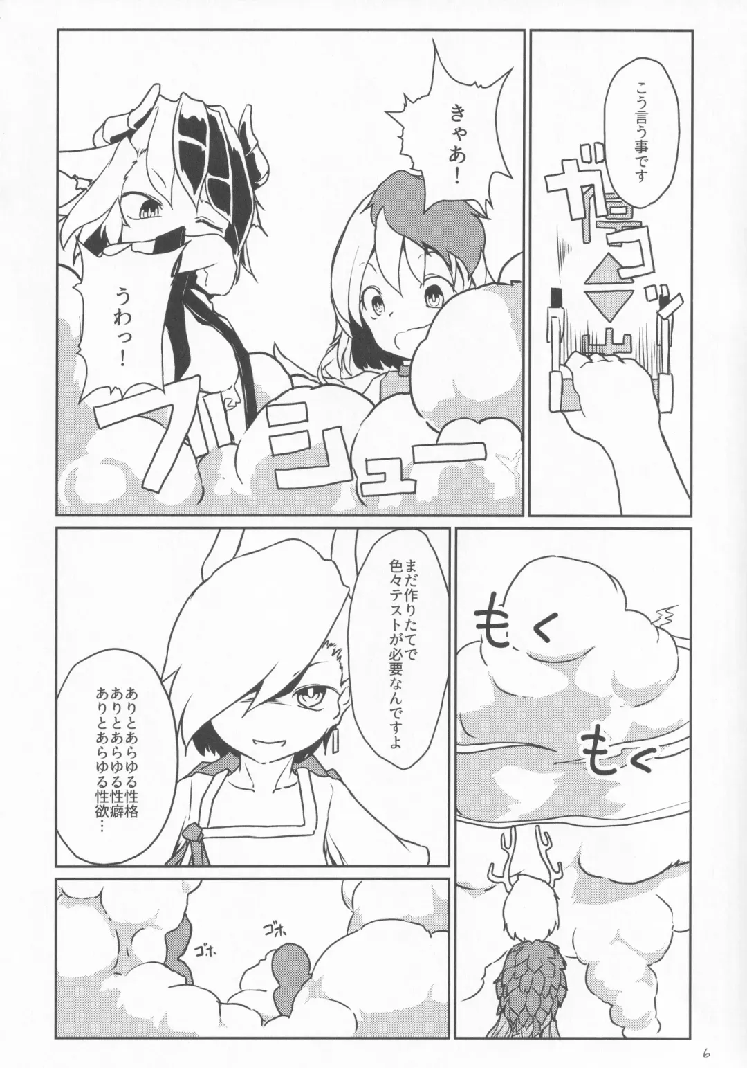 [Pochicolo] Ero Trap toka de Reichouen o Tsukurinaosou. Fhentai - Page 5