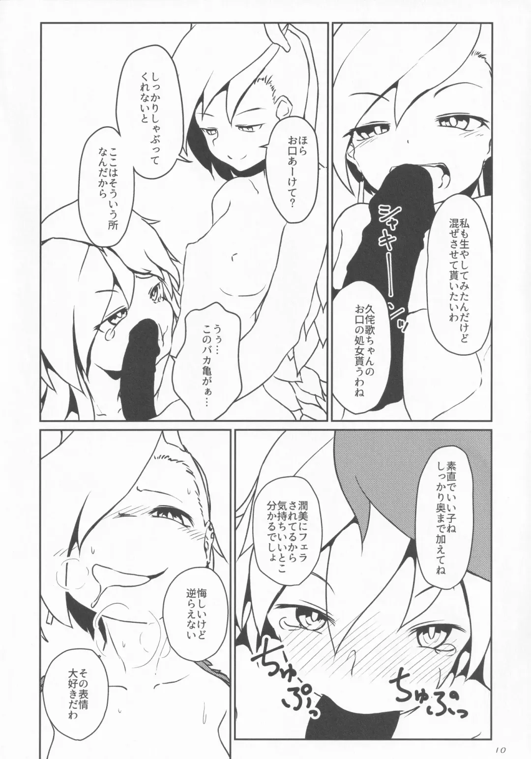 [Pochicolo] Ero Trap toka de Reichouen o Tsukurinaosou. Fhentai - Page 9