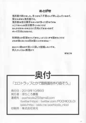 [Pochicolo] Ero Trap toka de Reichouen o Tsukurinaosou. Fhentai - Page 17